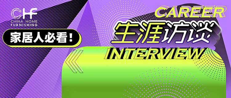 2026 CHF版本   生涯訪談   2025-7-14 標(biāo)題 01_畫板 1.jpg